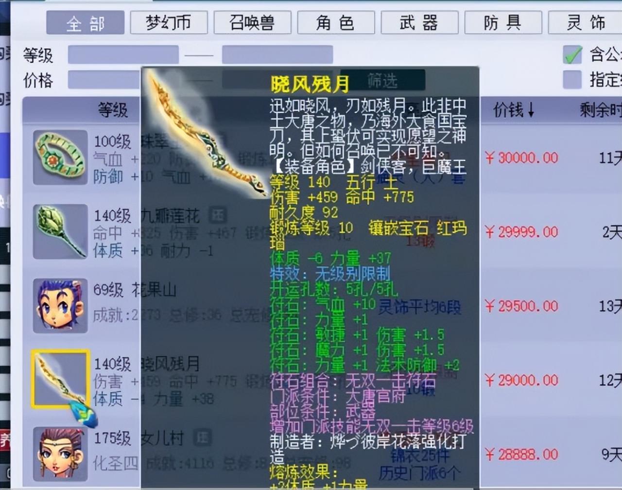 梦幻西游装备怎么跨服？梦幻新手入门防骗知识
