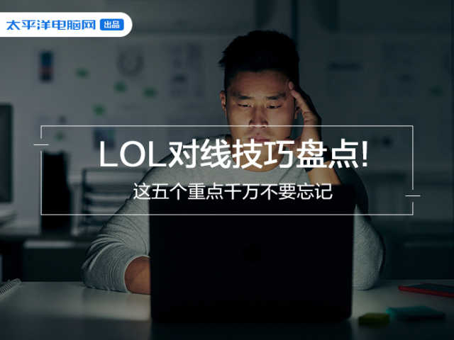 英雄联盟操作手法图解，英雄联盟手指操作技巧