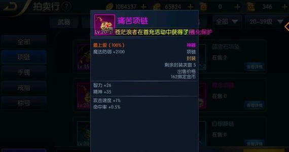 阿拉德之怒飞影首饰推荐，阿拉德之怒高性价比装备首饰选择推荐