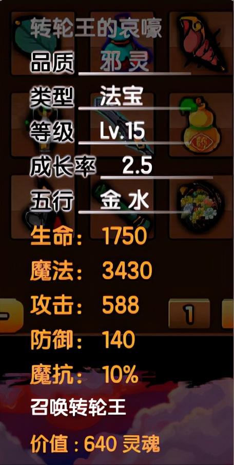 造梦西游3所有法宝的极限属性，造梦西游3所有法宝的使用技巧介绍