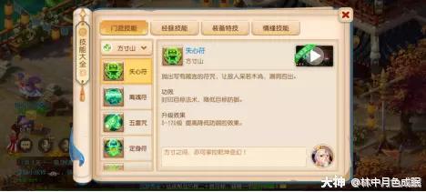 梦幻西游手游方寸加点和宝石搭配，梦幻西游手游最强方寸攻略