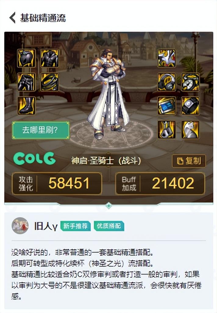 2023审判奶爸输出装备，审判奶爸装备搭配以及词条