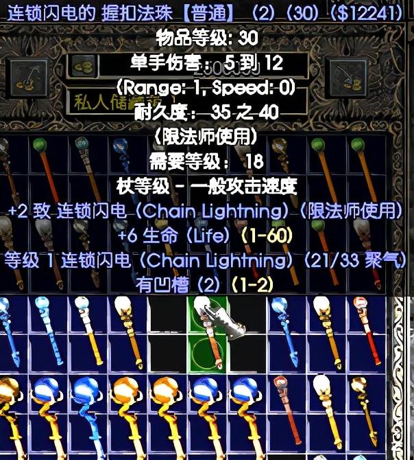 暗黑2法师单手武器，暗黑2法师单手武器获取