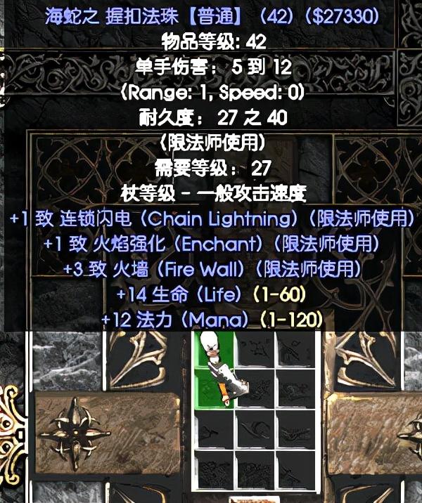暗黑2法师单手武器，暗黑2法师单手武器获取