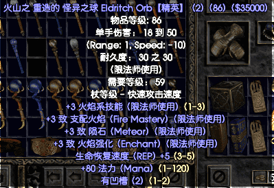 暗黑2法师单手武器，暗黑2法师单手武器获取