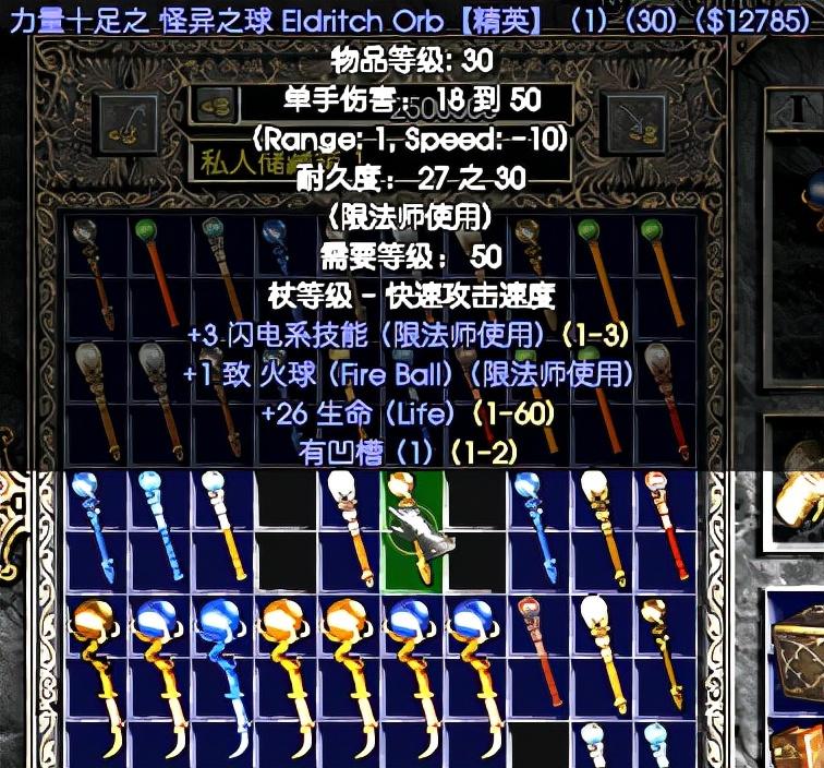暗黑2法师单手武器，暗黑2法师单手武器获取