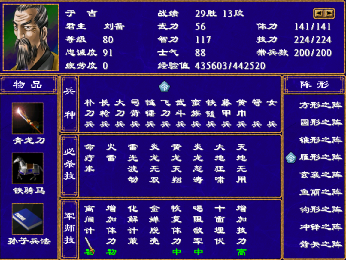 三国群英传2技能表详解，三国群英传2什么技能组合最强大？