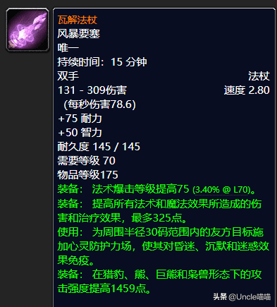 魔兽世界十大最美法杖，魔兽世界TBC年代经典法杖大盘点