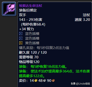 魔兽世界十大最美法杖，魔兽世界TBC年代经典法杖大盘点