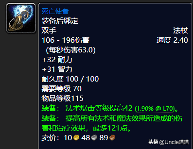 魔兽世界十大最美法杖，魔兽世界TBC年代经典法杖大盘点