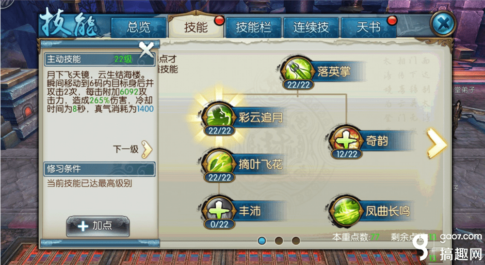 诛仙手游云梦技能怎么加点好？诛仙云梦职业技能搭配