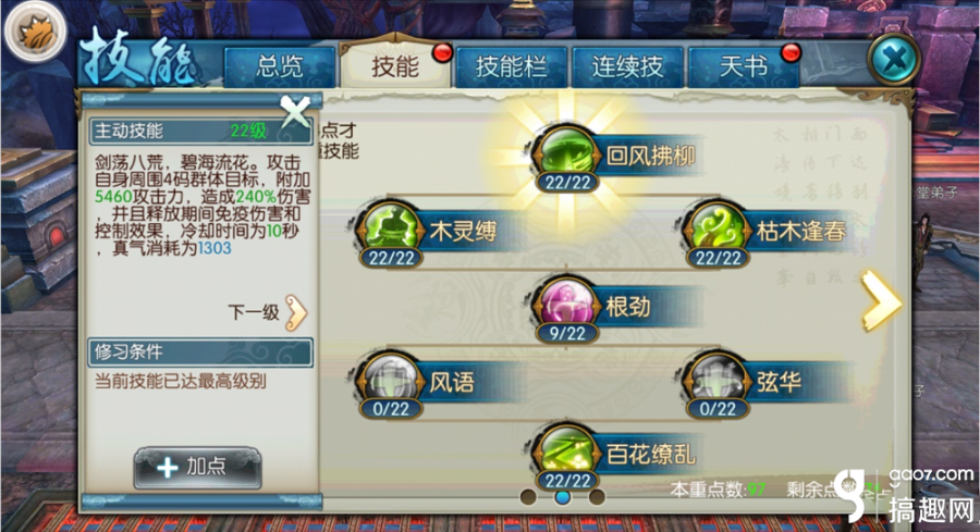 诛仙手游云梦技能怎么加点好？诛仙云梦职业技能搭配