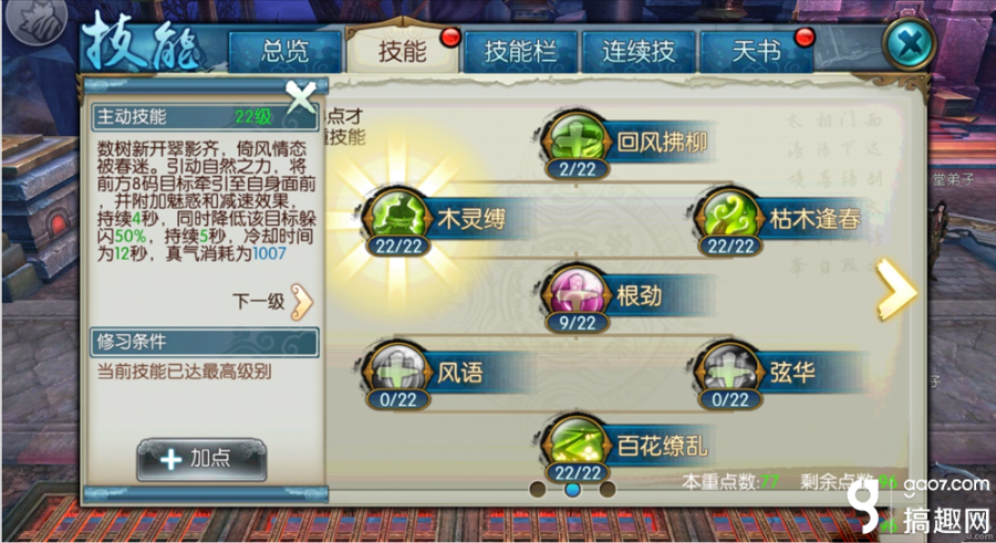 诛仙手游云梦技能怎么加点好？诛仙云梦职业技能搭配