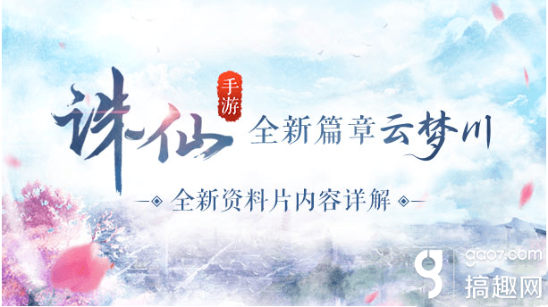 诛仙手游云梦技能怎么加点好？诛仙云梦职业技能搭配