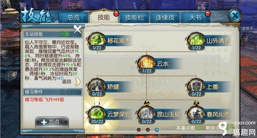 诛仙手游云梦技能怎么加点好？诛仙云梦职业技能搭配