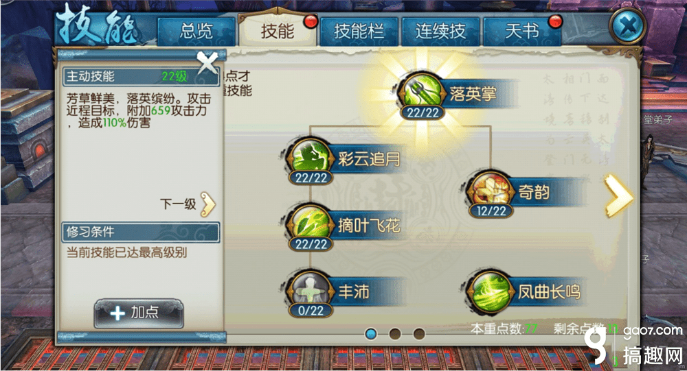 诛仙手游云梦技能怎么加点好？诛仙云梦职业技能搭配