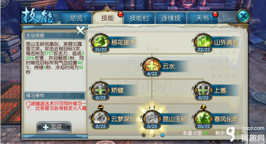 诛仙手游云梦技能怎么加点好？诛仙云梦职业技能搭配