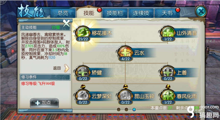 诛仙手游云梦技能怎么加点好？诛仙云梦职业技能搭配