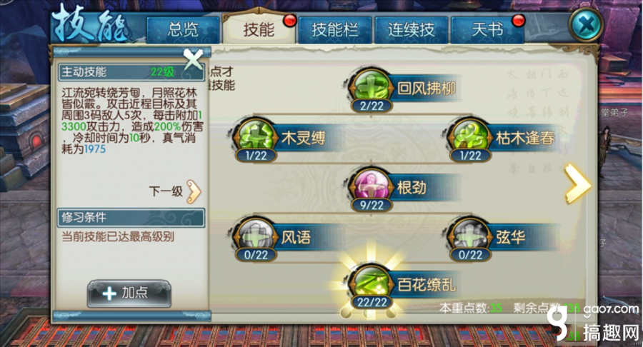 诛仙手游云梦技能怎么加点好？诛仙云梦职业技能搭配