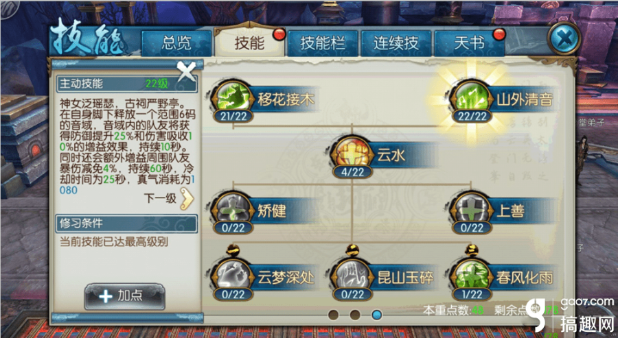 诛仙手游云梦技能怎么加点好？诛仙云梦职业技能搭配