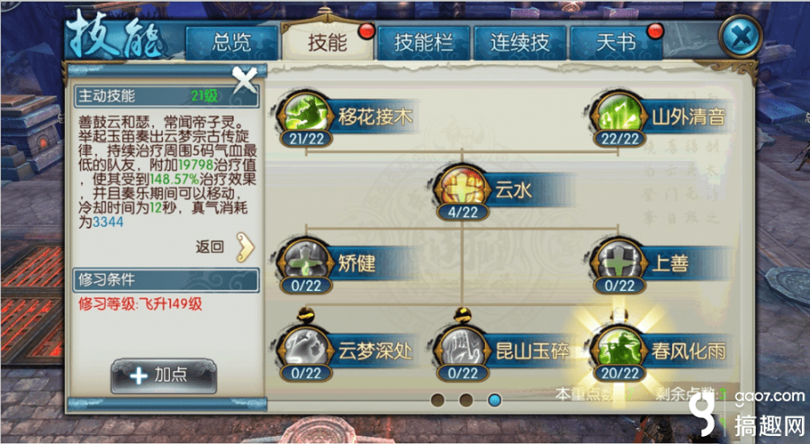 诛仙手游云梦技能怎么加点好？诛仙云梦职业技能搭配