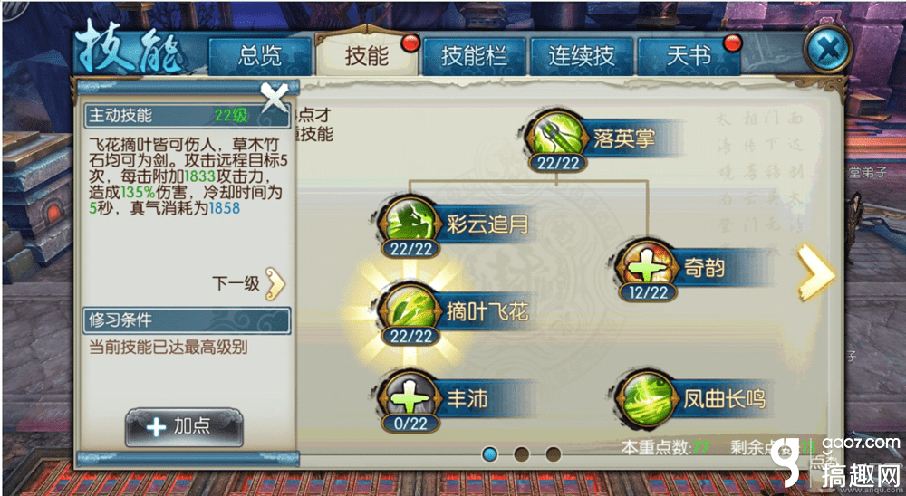 诛仙手游云梦技能怎么加点好？诛仙云梦职业技能搭配