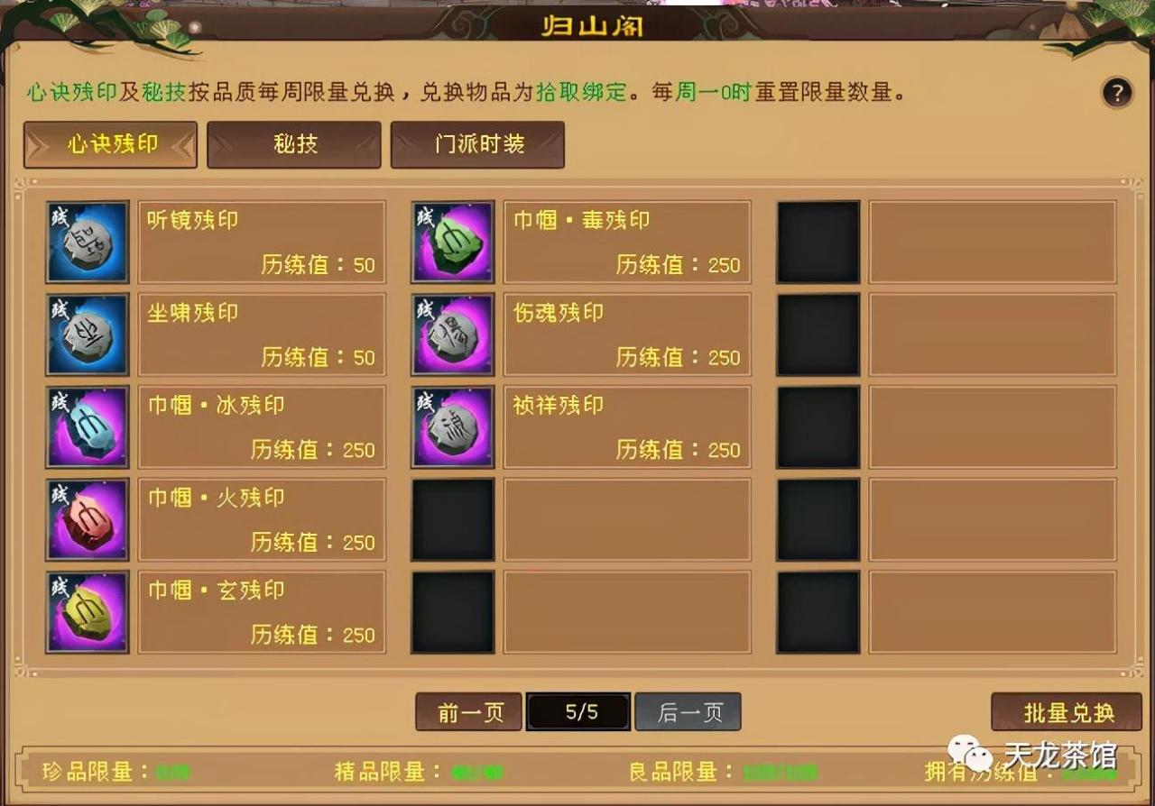 天龙八部无字谱最强秘籍，无字谱堆面板攻略