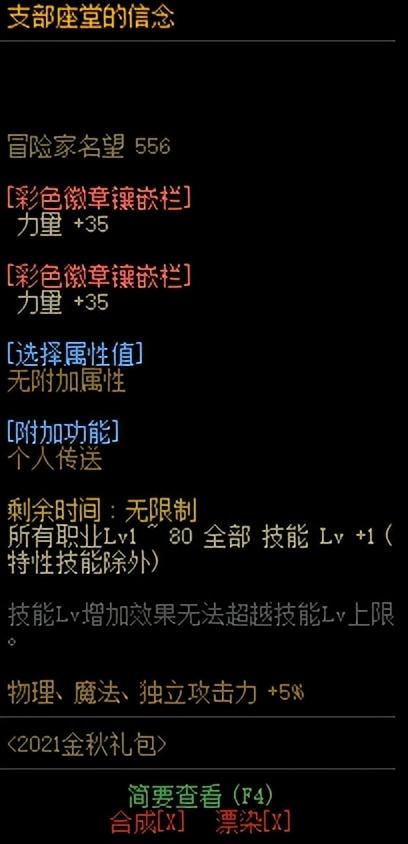 dnf421活动阿修罗装备怎么选？dnf护石阿修罗装备加点附魔搭配技巧