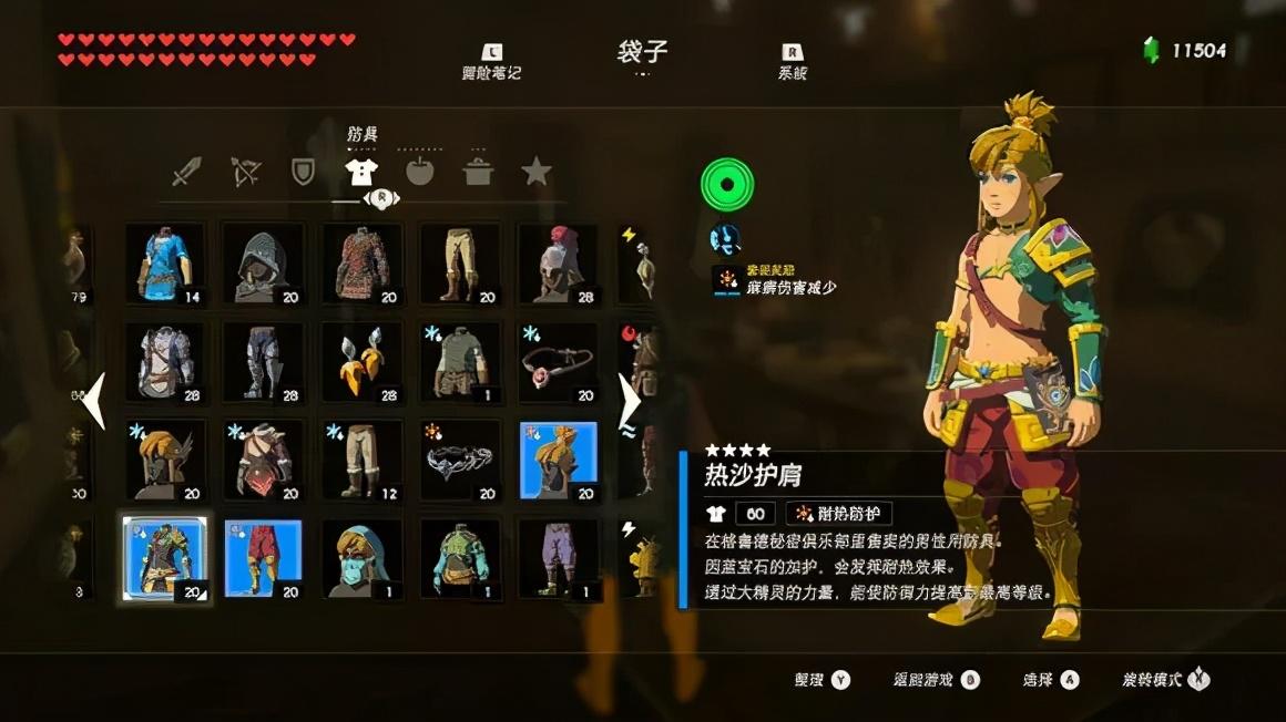 塞尔达传说dlc全物品，塞尔达传说荒野之息全套服装介绍