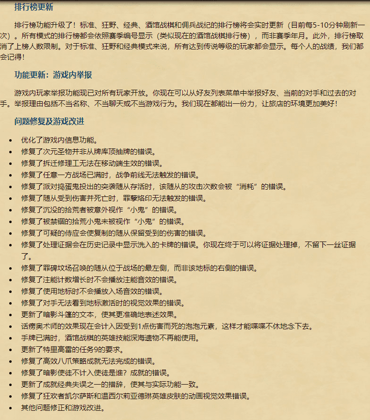 炉石传说2023年版本更新时间表，炉石传说新版本什么时候更新？