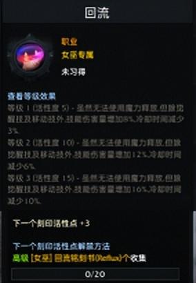 失落的方舟回流女巫铭刻选什么？方舟女巫回流技能搭配