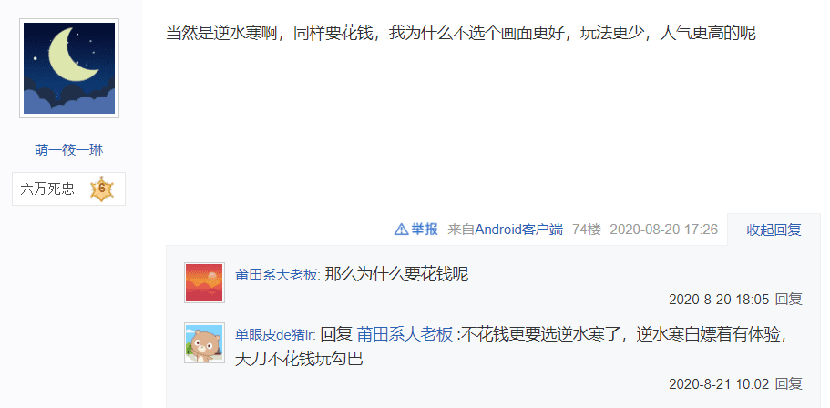 端游逆水寒和天刀哪个值得玩？逆水寒和天刀比怎么样