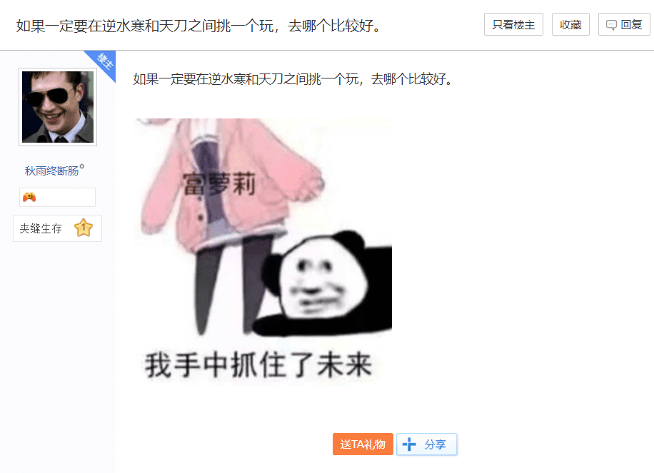 端游逆水寒和天刀哪个值得玩？逆水寒和天刀比怎么样