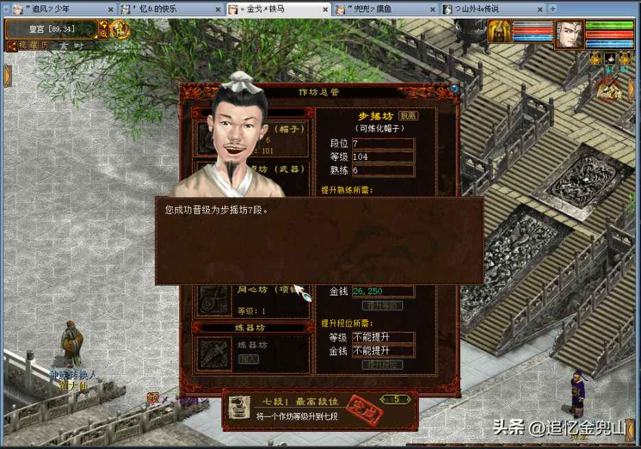 大话西游2经典版作坊升级攻略，大话西游2经典版作坊从0升到七段花费多少？