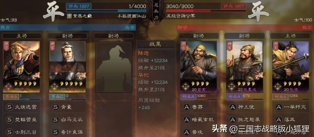 三国志战略版s3陆逊开荒攻略，零氪玩家陆逊开荒