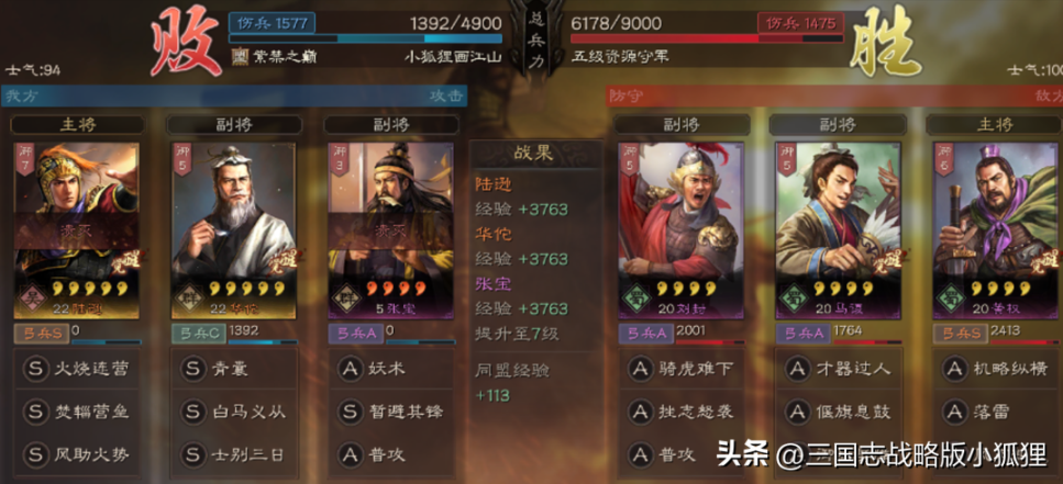 三国志战略版s3陆逊开荒攻略，零氪玩家陆逊开荒
