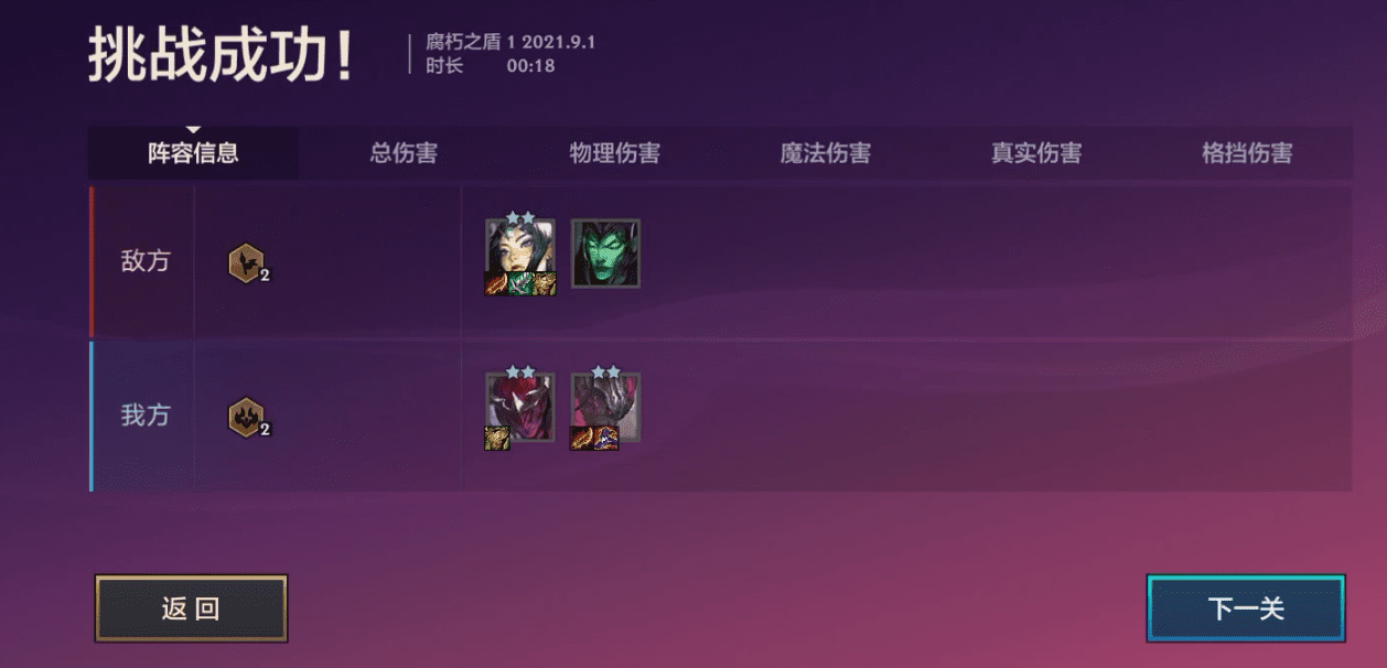 云顶之弈暮光之战腐朽之盾第三关，暮光之战第三章腐朽之盾通关详解