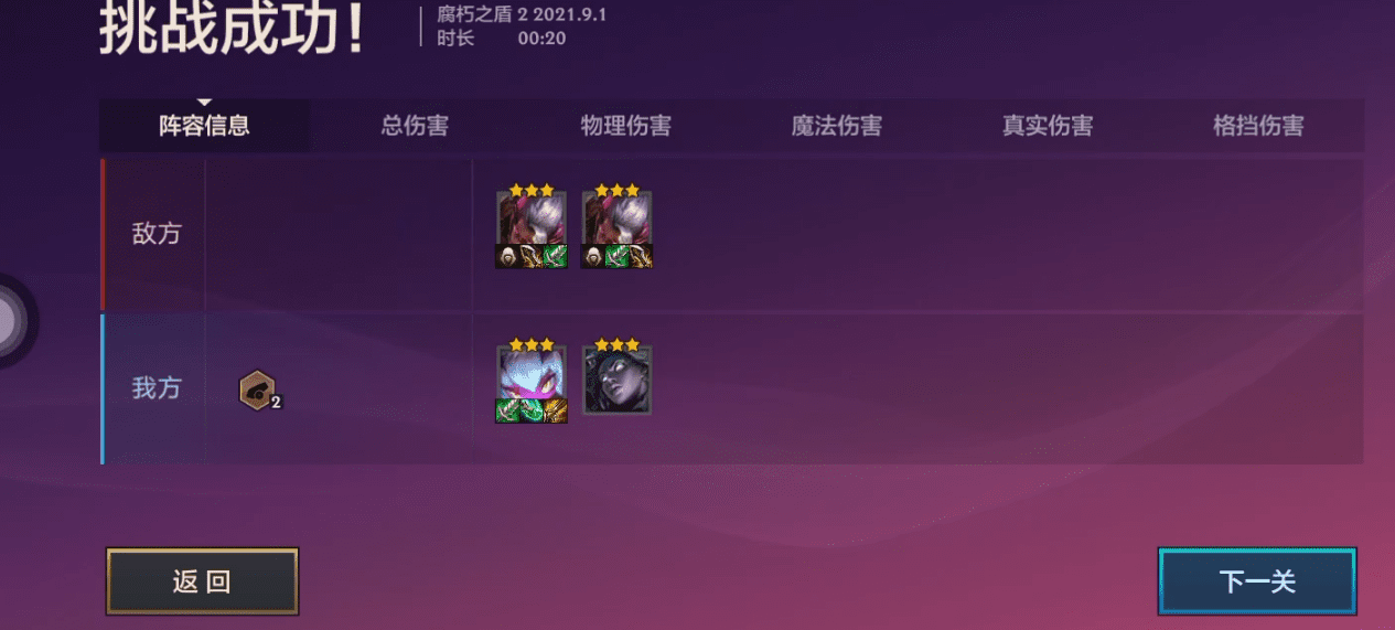 云顶之弈暮光之战腐朽之盾第三关，暮光之战第三章腐朽之盾通关详解