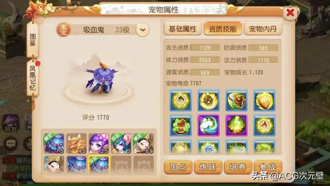 梦幻西游手游69什么宝宝性价比高？梦幻西游手游69级宝宝推荐