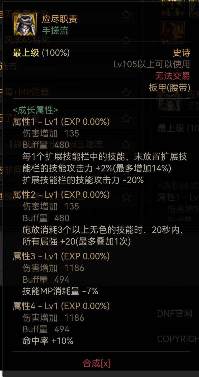 dnf冰结师105装备配装分享，dnf冰结师特化非觉醒技能套