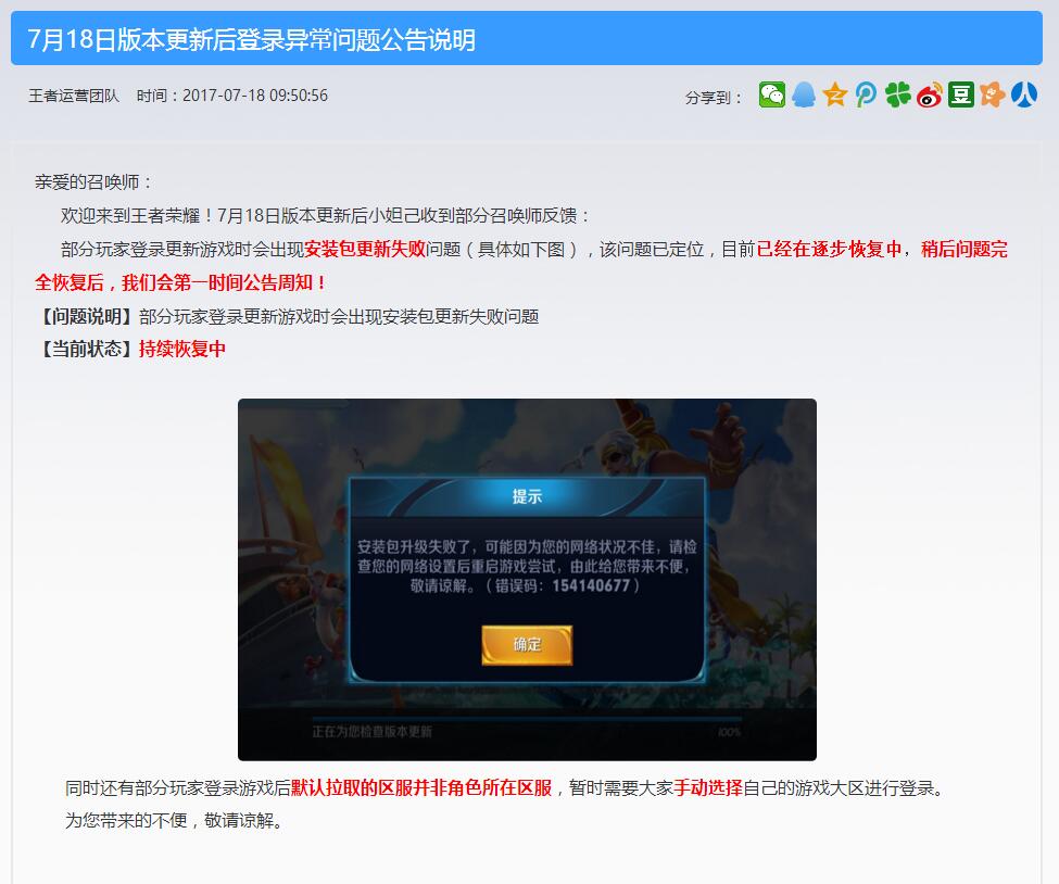王者荣耀错误码154140677怎么办？王者荣耀154140677错误代码解决办法