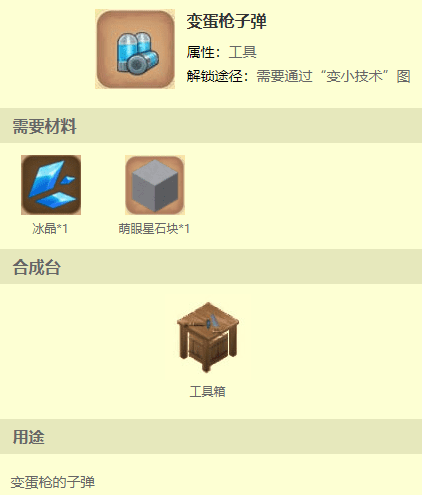 迷你世界里变蛋枪怎么做？迷你世界变蛋枪的制作方法