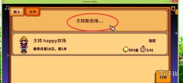 星露谷物语怎么联机？星露谷物语联机方法教程