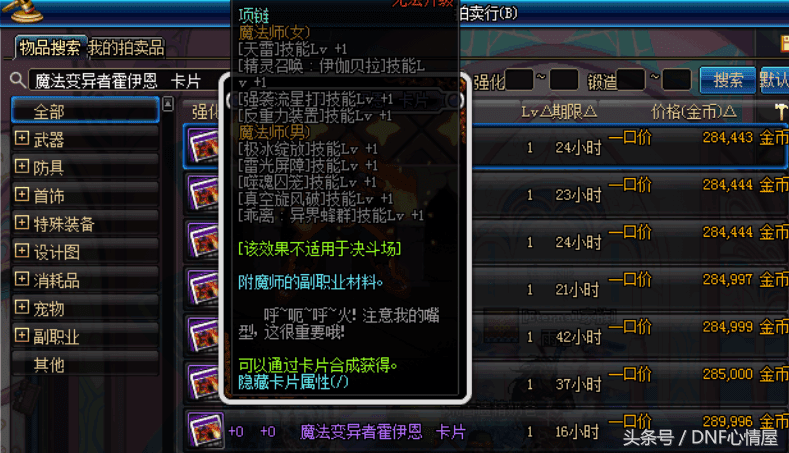 dnf附魔技能宝珠叫什么？盘点DNF首饰附魔技能宝珠