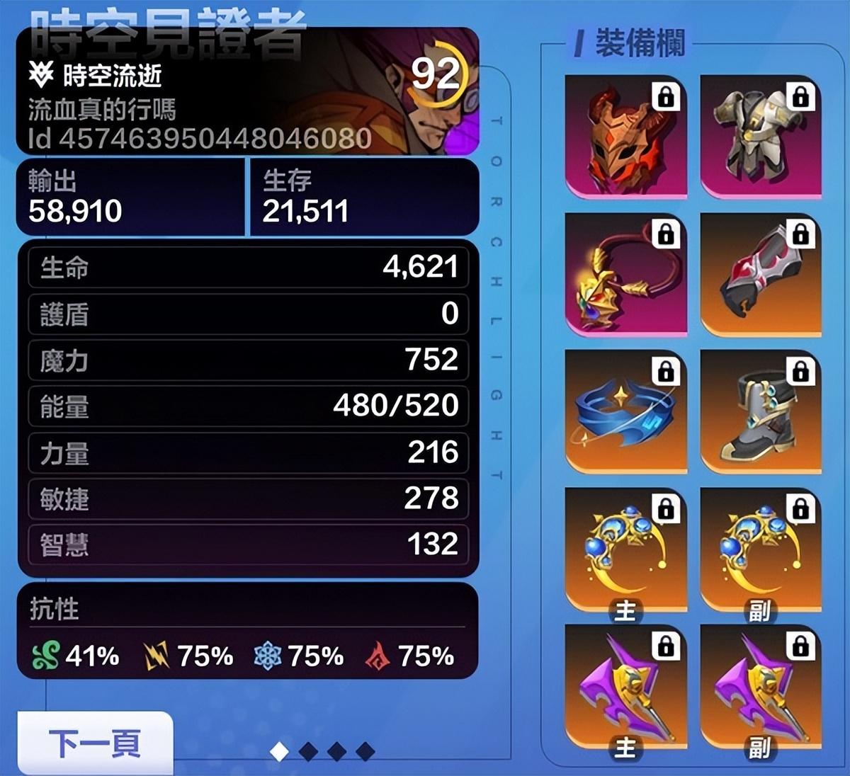 火炬之光无限尤加坚韧祝福流怎么玩？火炬之光无限尤加坚韧祝福流玩法攻略