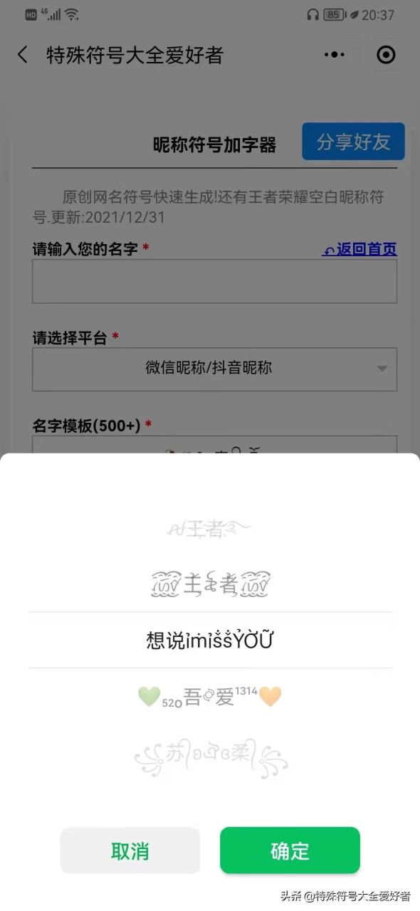 王者荣耀特殊昵称，王者荣耀取名字特殊符号