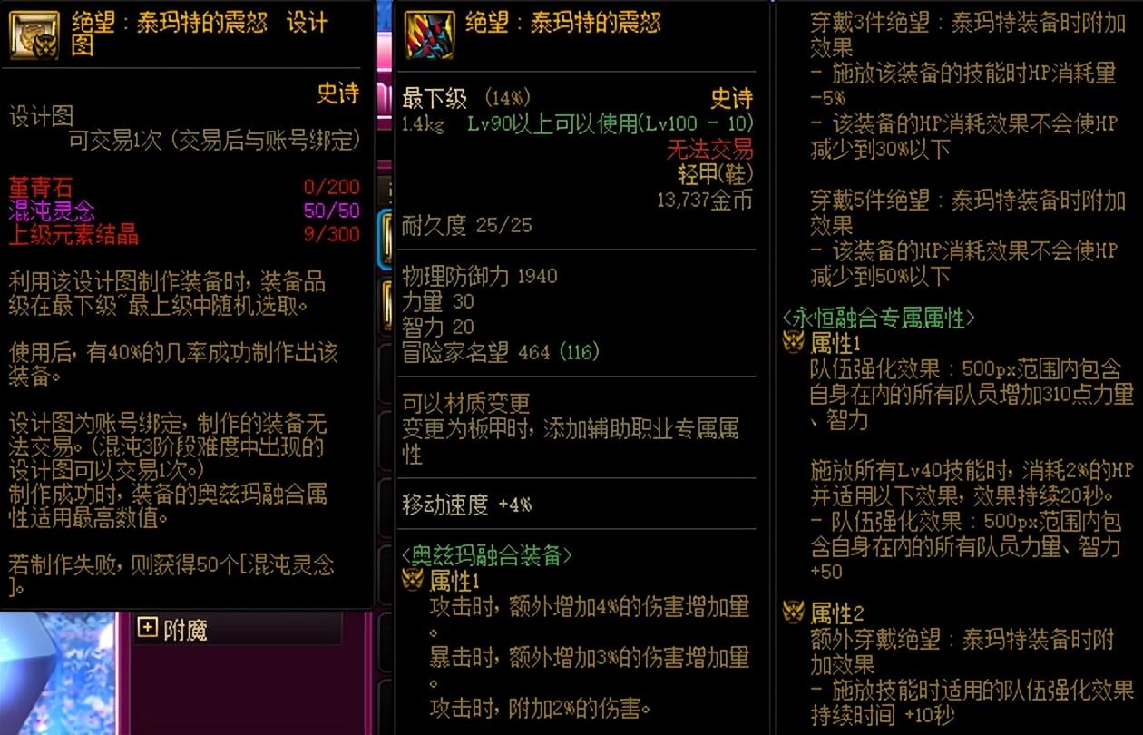 dnf泰玛特装备图纸怎么获得？dnf绝望泰玛特装备图纸获得方法教学攻略