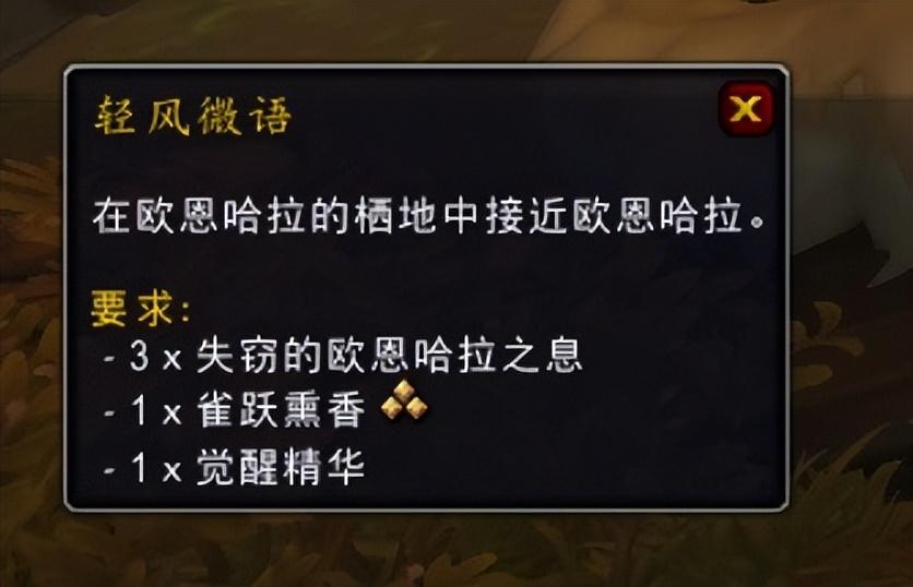 魔兽世界10.0版欧恩哈拉怎么获得？魔兽世界10.0版欧恩哈拉获取方法