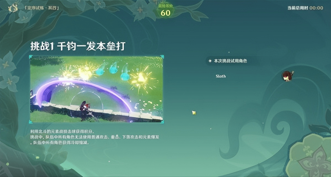 原神冒险家试炼第四关怎么过？原神冒险家试炼第四关过关技巧