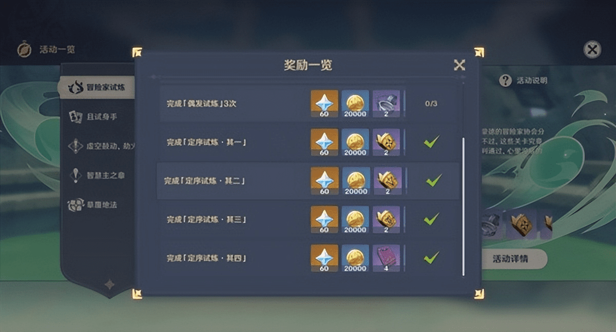 原神冒险家试炼第四关怎么过？原神冒险家试炼第四关过关技巧